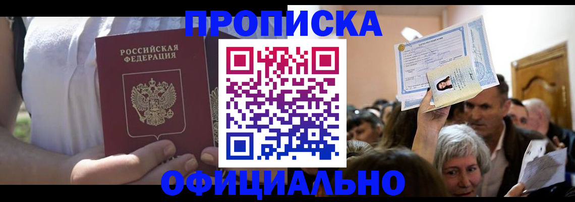прописка гарантия в Лузе