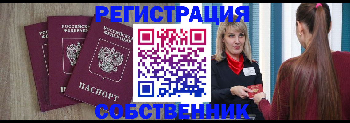 прописка для работы в Лузе